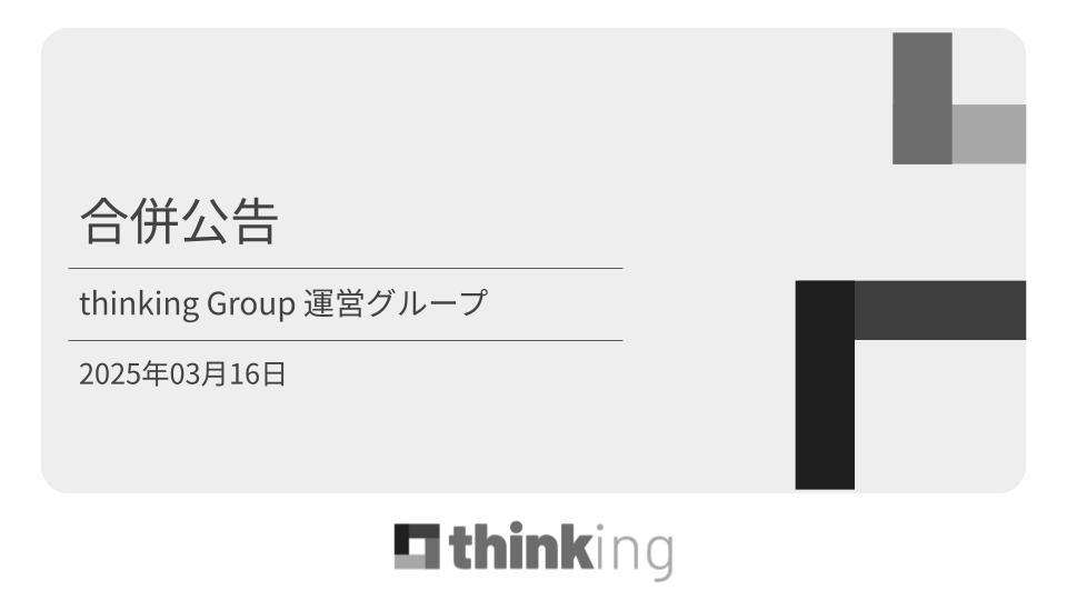 合併公告ODP